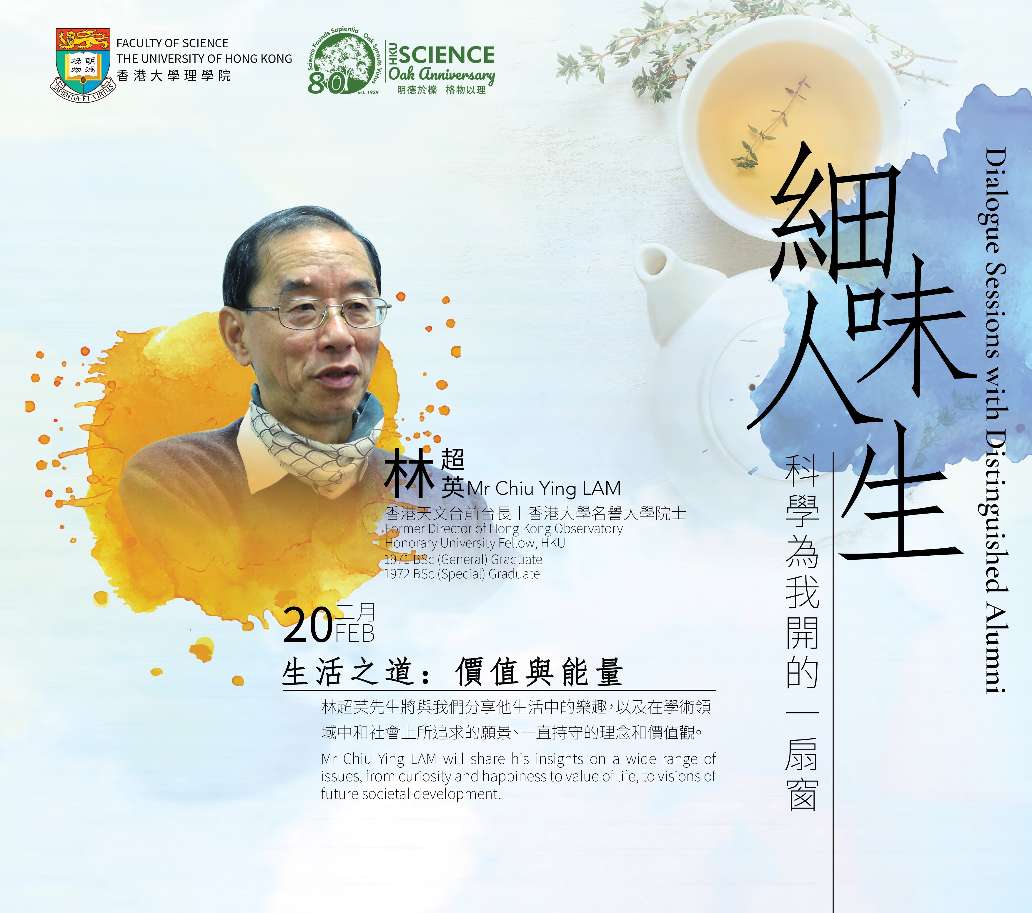 Poster of Dialogue with Distinguished Alumni series
